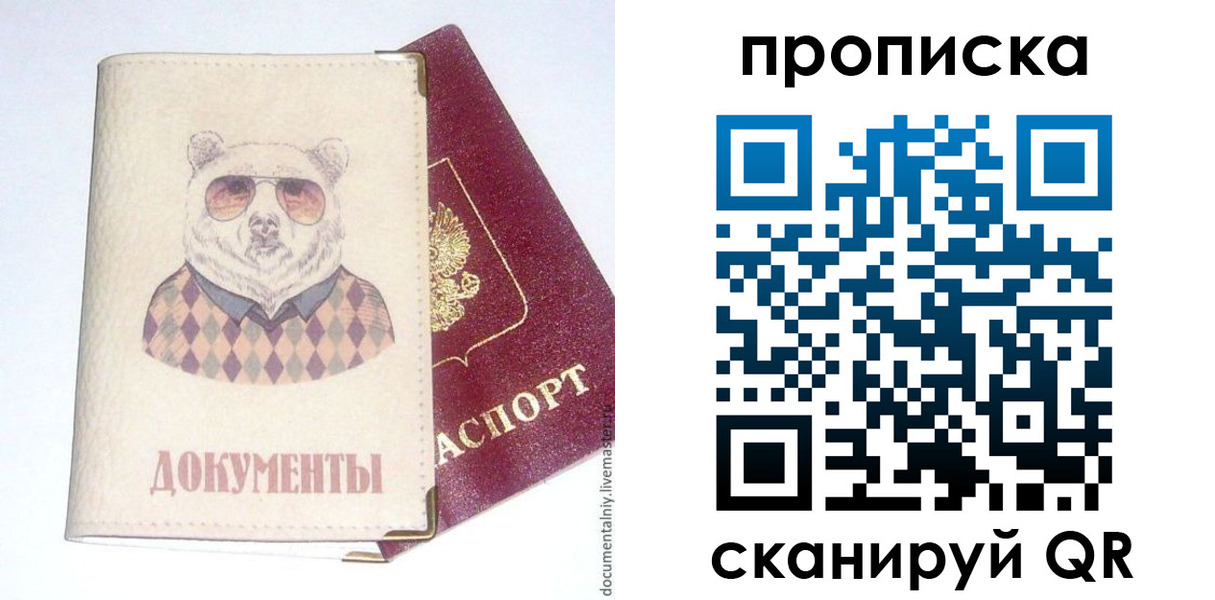 купить прописку в Каргополе